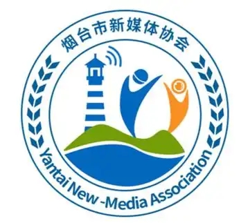 烟台市新媒体协会
